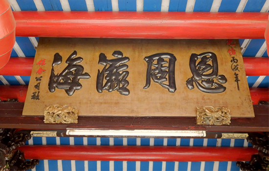 Inventory of Hoành phi – Liễn đối Systems at Special-Grade and Grade I Monuments in Hội An Ancient Town